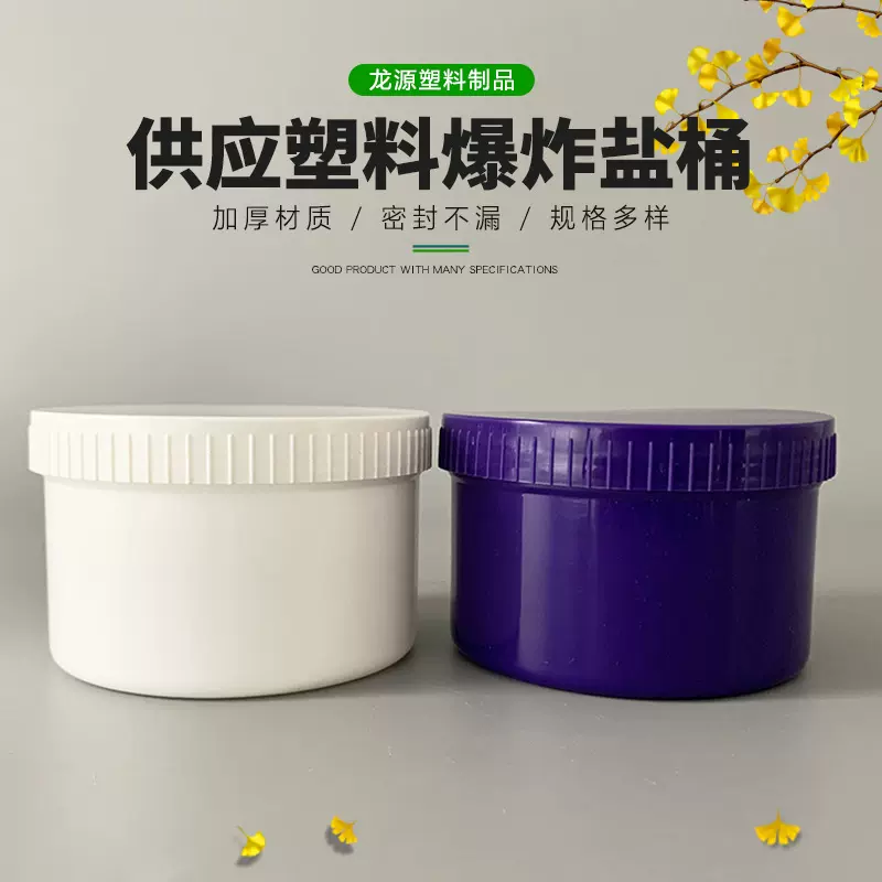 200ml印模瓶子固体膏霜瓶广口塑料瓶子印模材料瓶250ml爆炸盐桶