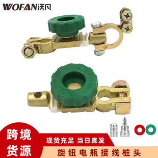 Zinc alloy copper plated battery pile head battery wiring pile head clip leak-proof knob power supply power cut-off switch
