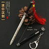 Chinese metal weapon, keychain, 12cm