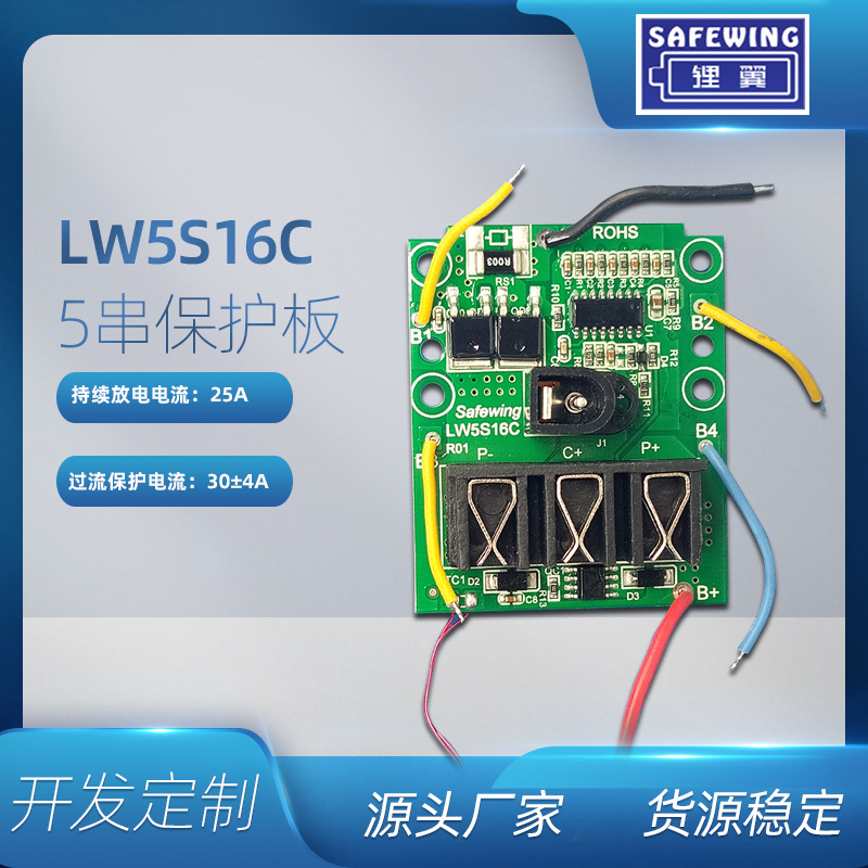 锂翼电子泉友平插款5串五串18v21v25a电动工具电钻锂电池包保护板