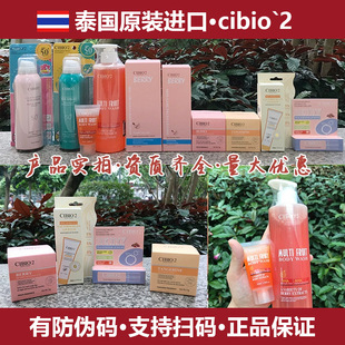 Thailand's Authentic Cibio2 Full Range of Lip Masks, Fruit Acid Shower Gel, Back Acne Spray, Moisturizing Lip Balm, Hydrating Lips