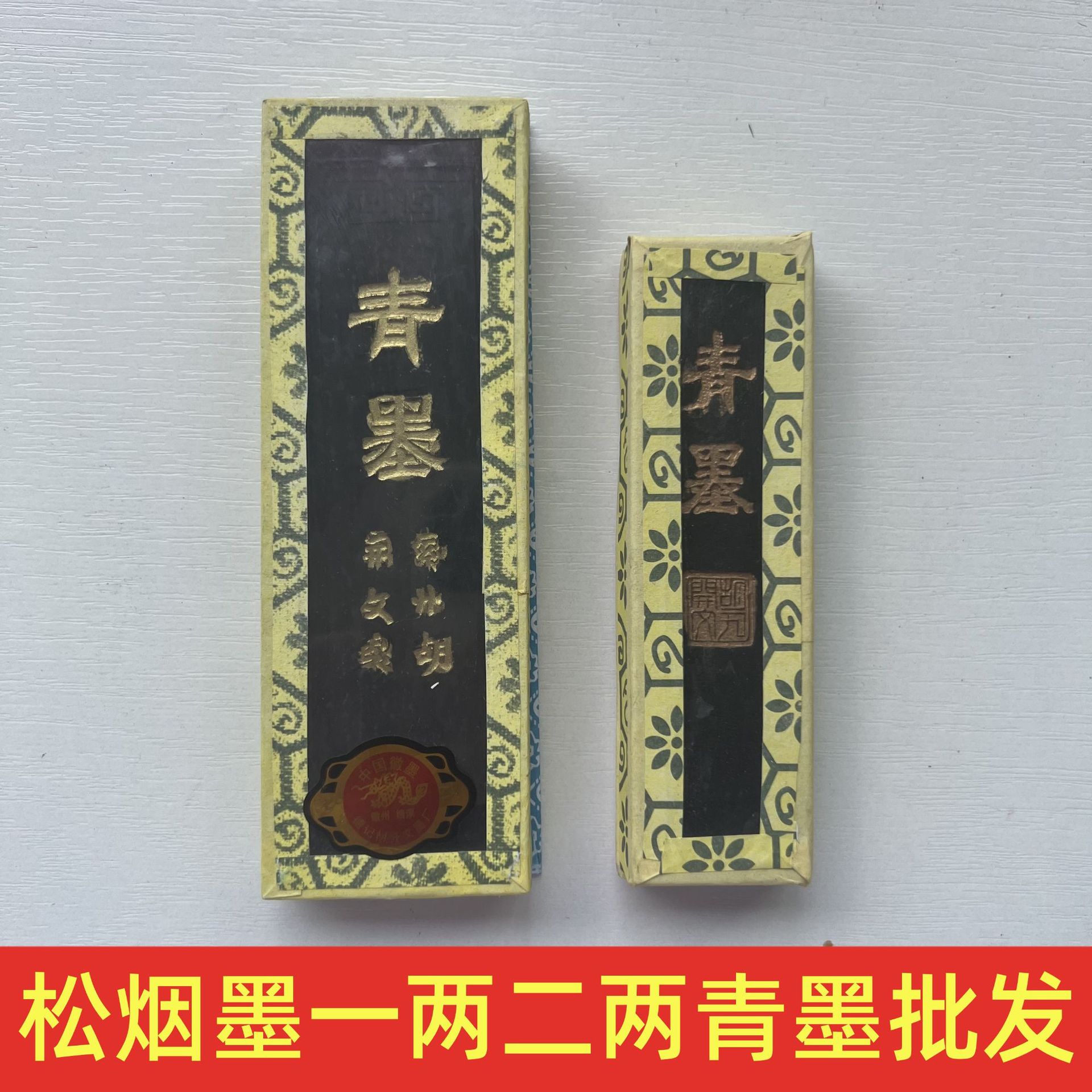 一两徽墨胡开文松烟墨 2两书画墨条4两研磨墨锭学生书法墨块批发