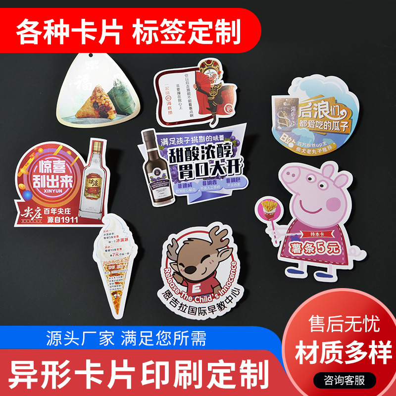 异形卡片厂家彩印印刷生日铜版纸结婚卡片卡背明信片吊牌吊卡卡头
