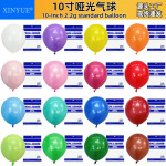 10寸哑光气球2.2克仿美乳胶气球婚庆生日派对布置开业庆典装饰