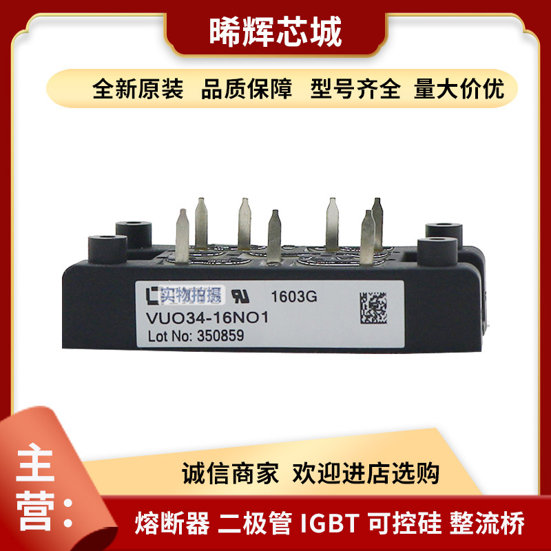 VUO34-16NO1 VUO34-14NO1 三相整流桥电子元器件 库存充足