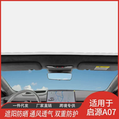Sun shade, ice crystal curtain sunroof sun