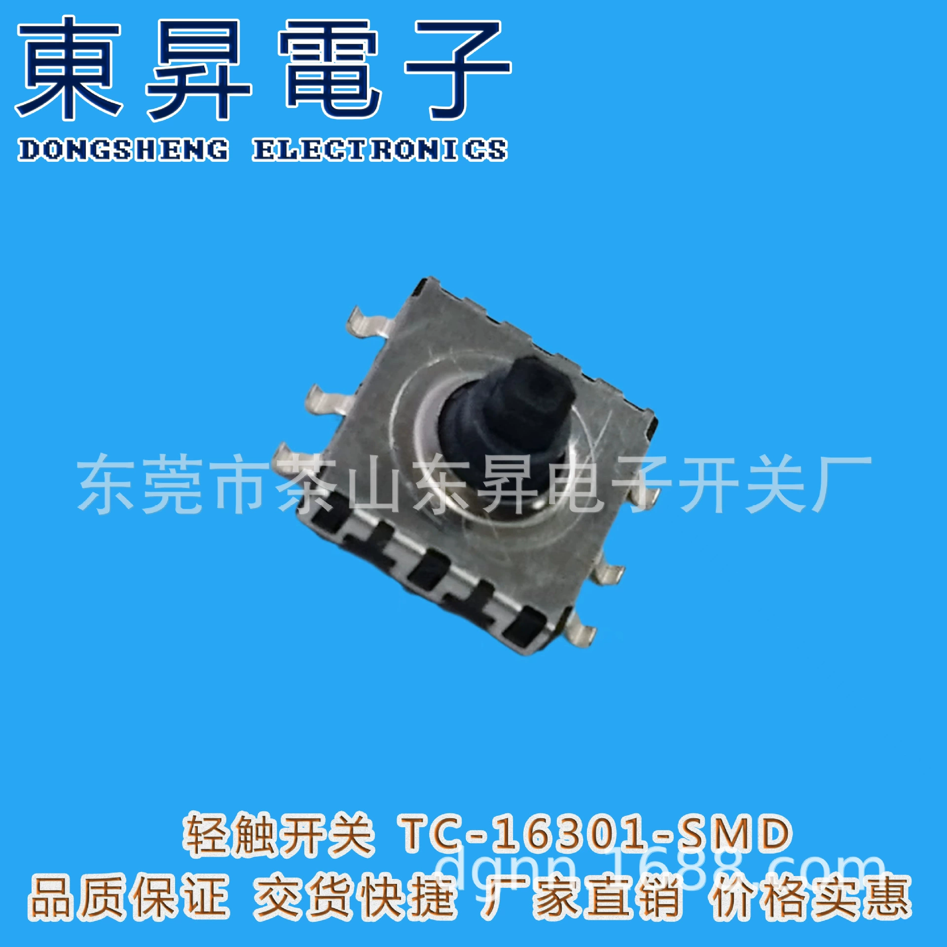 Dongsheng Electronics TC-16301-SMD лёгкoе касание выключателя
