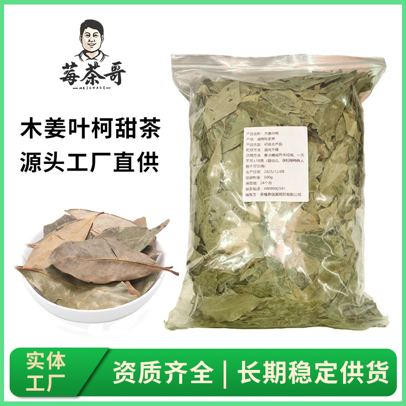 New Tea Direct from the Source Manufacturer, Sweet Tea with Wood Ginger Leaves, Wholesale Wood Ginger Leaves Sweet Tea, Wholesale Wood Ginger Leaves Sweet Tea for Brewing New Tea Direct from the Source Manufacturer, Sweet Tea with Wood Ginger Leaves, Wholesale Wood Ginger Leaves Sweet Tea, Wholesale Wood Ginger Leaves Sweet Tea for Brewing