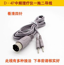 今通华康绿海大4p四针益康中频仪配件导线针式线