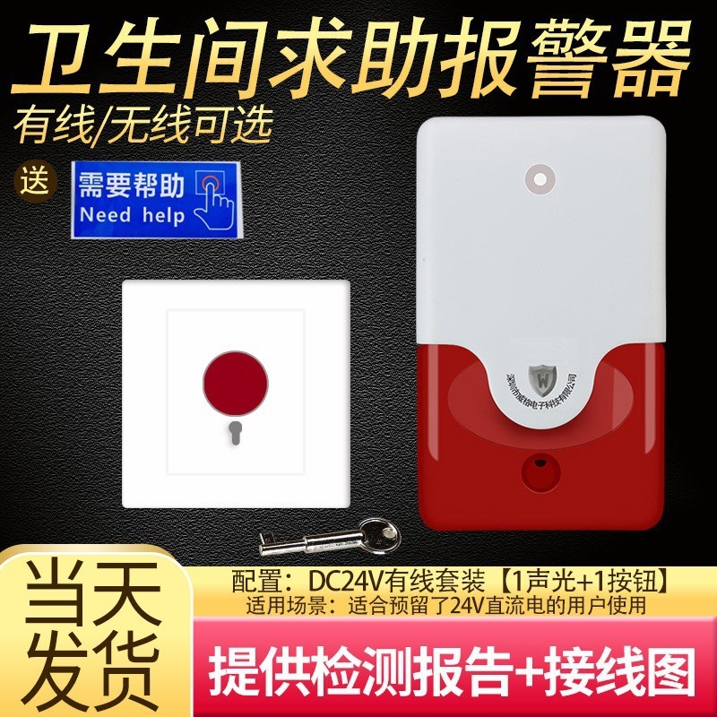 バリアフリートイレ緊急援助警報器220v音光警報障害者公衆トイレ呼び出しボタン|undefined