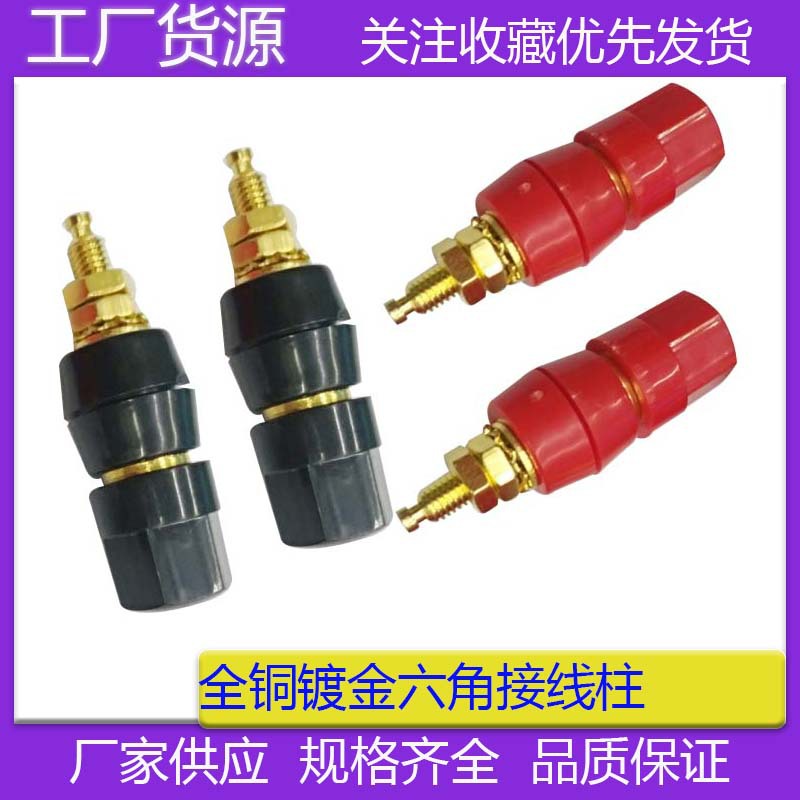 大电流纯铜镀金六角接线柱专业功放全铜镀金接线柱 4MM香蕉插母座