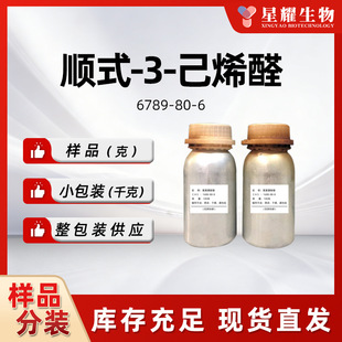 �~ȩ�ʽ-3-��ϩȩ �㾫�������������Ȼ ��Ʒ���b�F؛6789-80-6