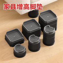 新款家具增高脚垫 免钉桌椅茶几稳固加高垫 家用家电通用防潮垫