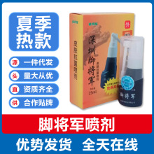 彼将军皮肤喷剂25毫升批发代发正品保障批发代发正品保障