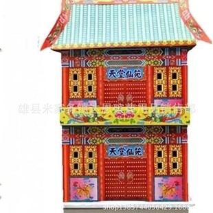 Wholesale of Funeral Supplies, Heaven Sacrificial Offerings, Paper Tie, Heaven Fairy Garden, Second Floor, Funeral Supplies