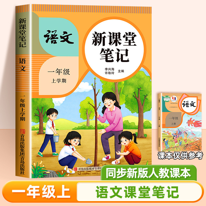 25 新版教室ノート 1、2、3、4、5、6 年生用 中国語 数学 英語 人民教育出版 同期教科書|undefined