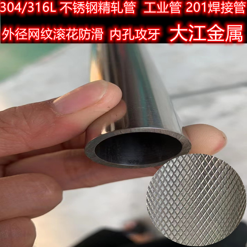 201/304不锈钢网纹管48*2.5 48*3 45*2.5空心滚花棒 精密无缝管