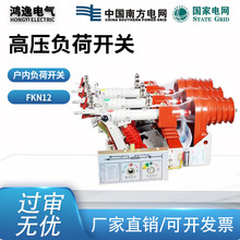 鸿逸高压负荷开关FKN12-12RD125A负荷开关户内10KV手动压气式刀闸