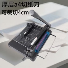 跨境现货a4厚层切纸机裁纸刀重型裁纸机学校标书切纸刀办公裁纸器