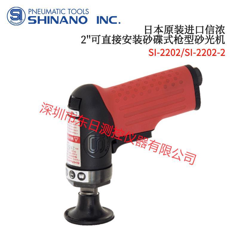 日本信浓正品2可直接安装砂碟式枪型砂光机SI-2201-2 2202-2议价