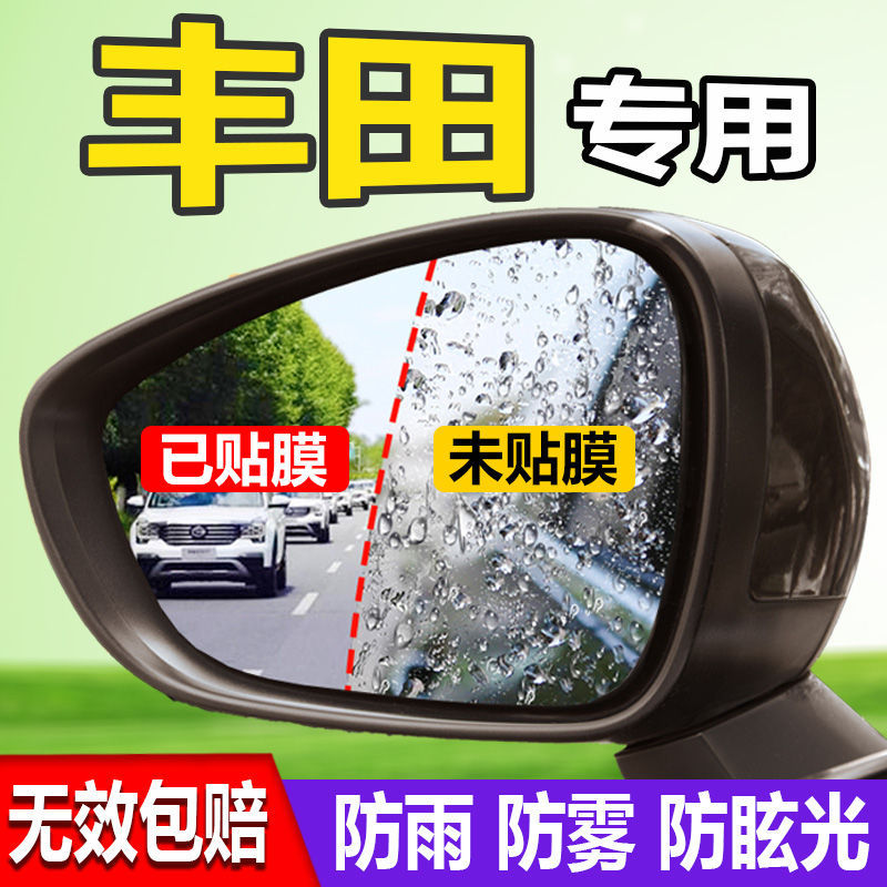 Suitable for Toyota RAV4 Rongfeng Reflective Rearview Mirror Rainproof Film Highlander Yize CHR
