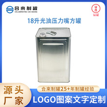 18升光油压力嘴铁提手方罐油漆涂料防锈方形铁罐通用包装马口铁罐