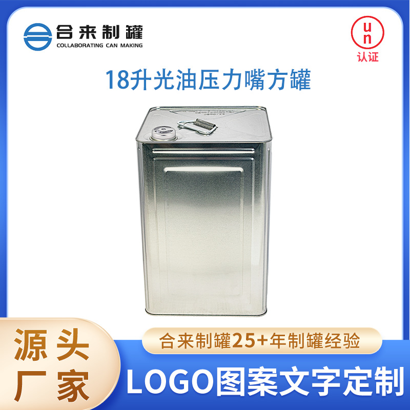 18升光油压力嘴铁提手方罐油漆涂料防锈方形铁罐通用包装马口铁罐