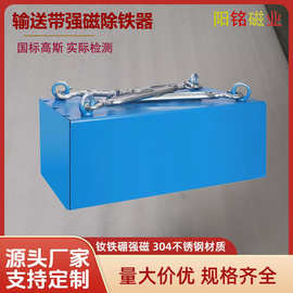 悬挂式除铁器 输送带强磁除铁器长方形工业超强磁铁悬挂式吸铁器