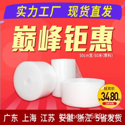 气泡膜 50cm宽-50米全新厚料防震包装袋气泡垫 泡沫袋 工厂批发|ms