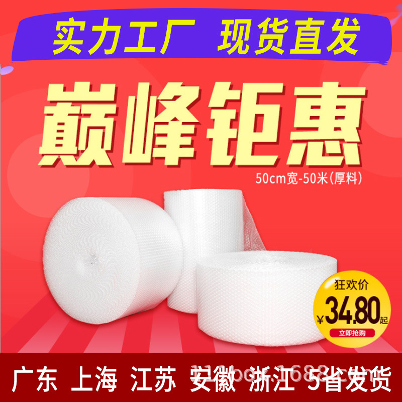 气泡膜 50cm宽-50米全新厚料防震包装袋气泡垫 泡沫袋 工厂批发|ms