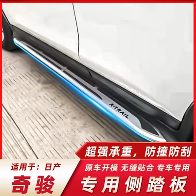 14-21 Nissan Qijun Qashqai Jinke üçün astana pedalı