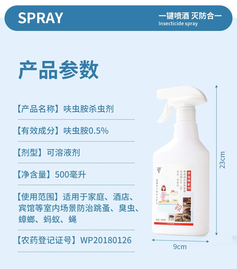 杀虫喷雾剂_13