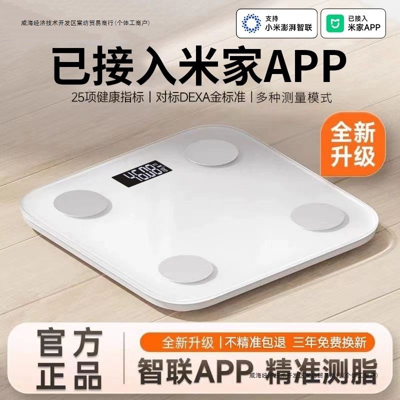 Body Weight Scale, Home Smart Body Fat Scale, Rechargeable Bluetooth Accurate Human Body Digital Scale Has Been Connected to Mijia App