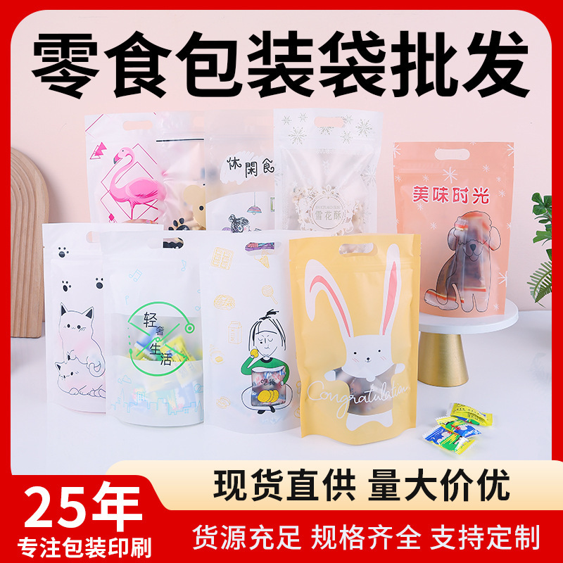 スポットプラスチック真空スナック複合袋食品グレードの包装袋ビスケットスノーフレーク透明自立ジップロック袋|undefined