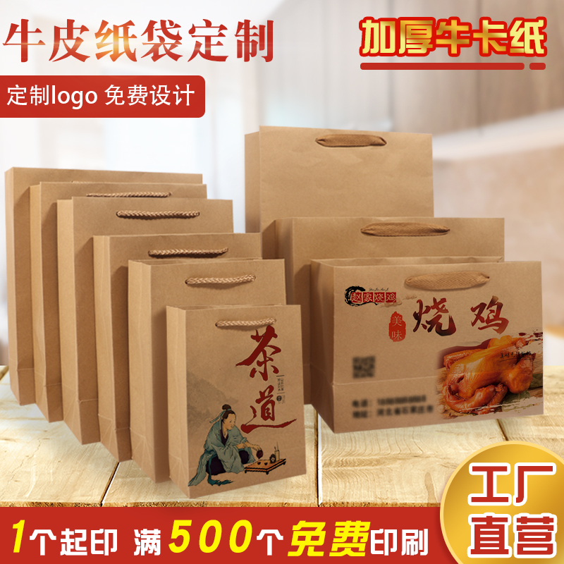牛皮纸袋定 制手提袋子烧鸡袋熟食烤鸭袋蜂蜜包装袋茶叶袋印刷log