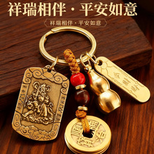 【一件代发】黄铜葫芦武财神赵公明令牌创意汽车钥匙扣精美小挂件