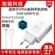 欧规适用InfinixX679 Note30/10Pro N50S跨境35W100W充电器快充头