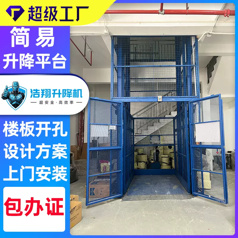 工厂定制1-10吨液压货梯升降机导轨式升降货梯厂房五层液压升降机