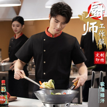 冰丝速干厨师工作服男弹力logo夏季短袖酒店餐厅后厨房员工特大码