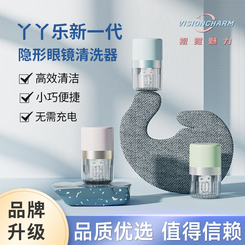 丫丫乐按压隐形眼镜美瞳清洗器隐形眼镜盒美瞳盒拉拉升级版批发