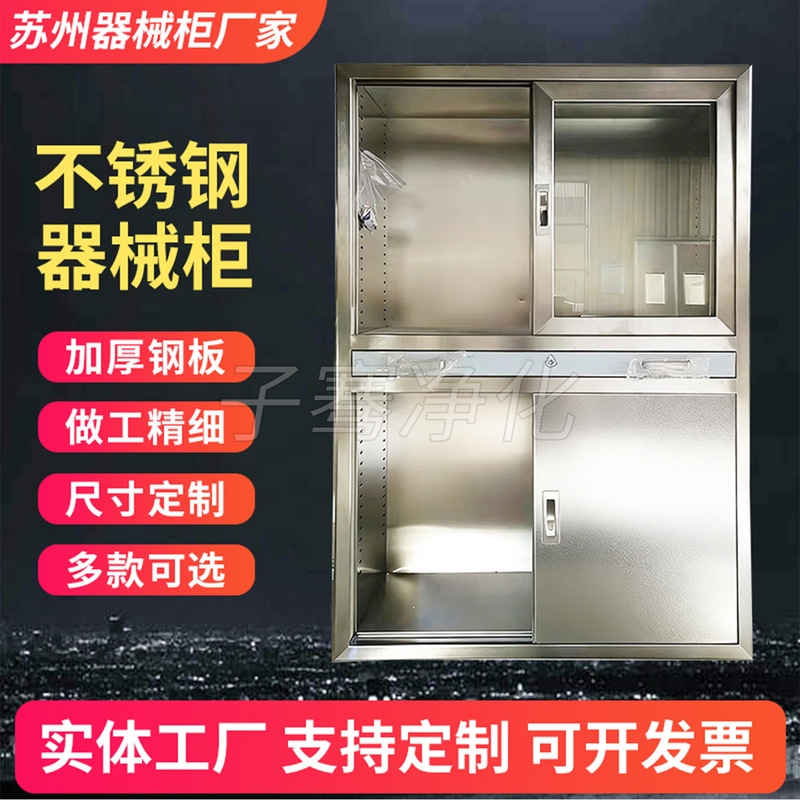 304 Stainless Steel Hospital Instrument Cabinet, Anesthesia Cabinet, Clinic Medicine Cabinet, Office File Storage Cabinet, Custom-Made