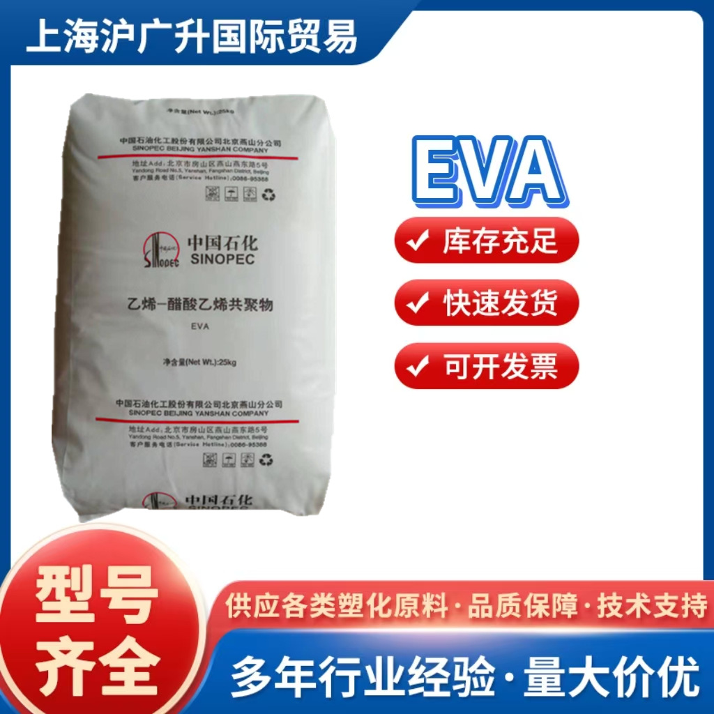 EVA燕山石化18J3 发泡级 高透明弹性体颗粒粉末运动器材鞋底原料