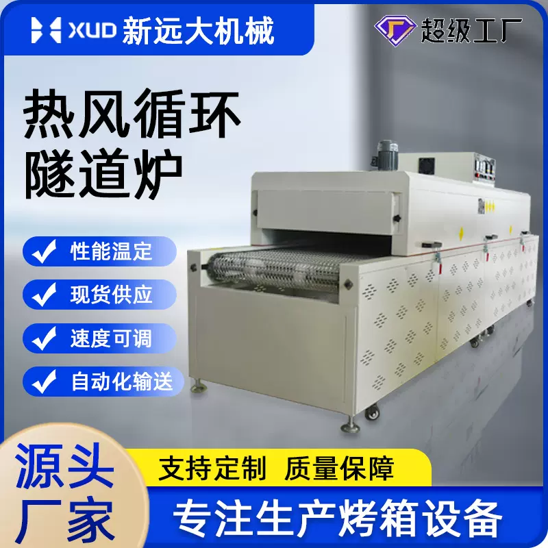 东莞现货水分干燥隧道炉热风循环快速烘干固化带式精密高温生产线