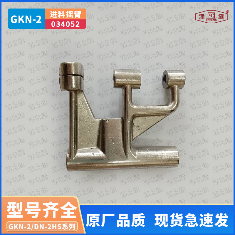 纽朗德超DN-2H/GKN-2H/2U卧式编织袋缝纫机缝底机进料摇臂034052