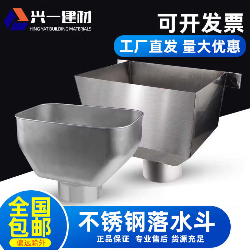 不锈钢落水斗 漏水斗侧墙铁固定排水管110方形接水槽雨水斗下水口