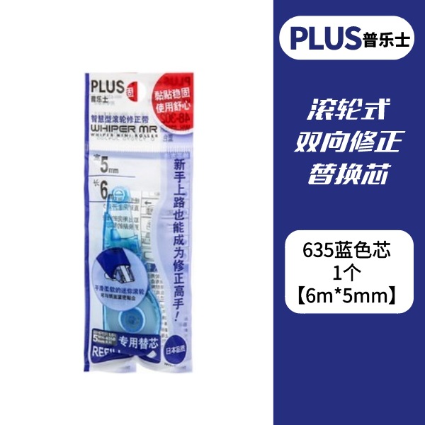 Japonés más pules cinta de corrección de reemplazo núcleo linda chica cinta de corrección cinta 635/625/626