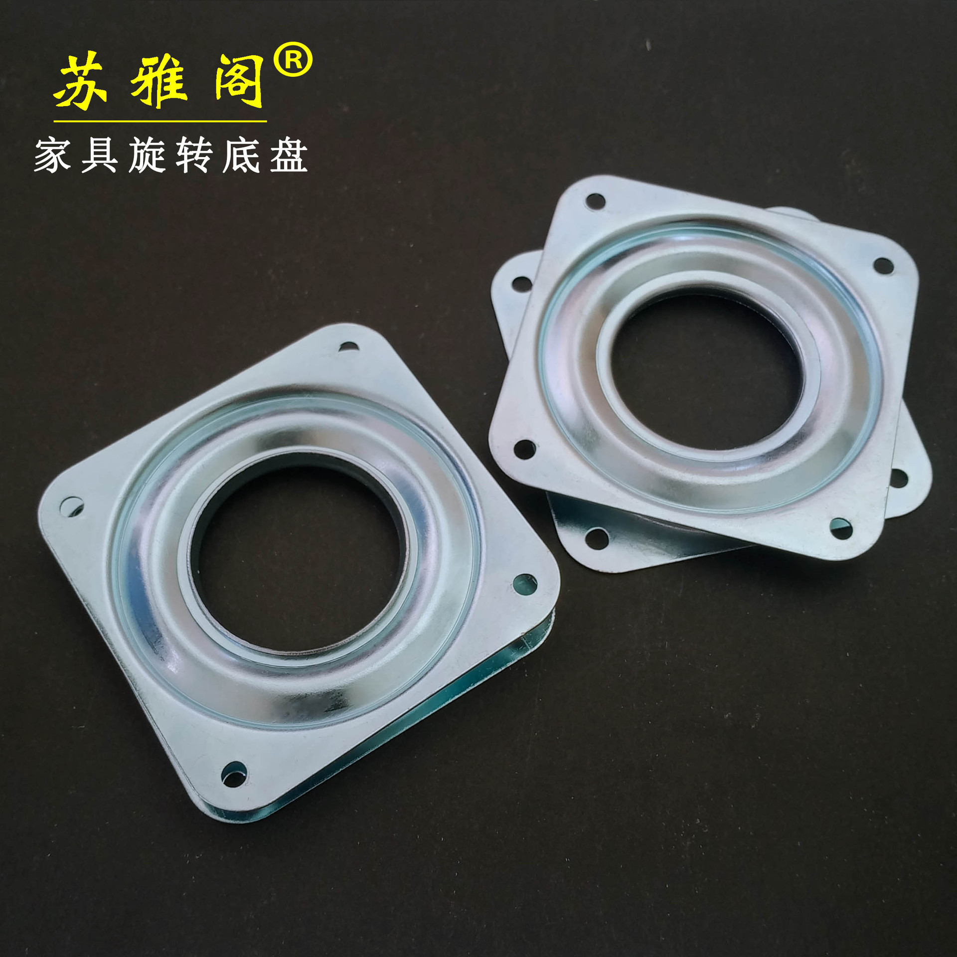 3寸镀锌转盘360度实心钢珠方形旋转盘转椅书桌餐桌展底盘家具配件