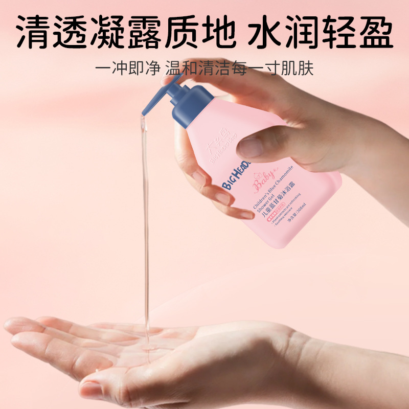 큰 머리 새 어린이 블루 카모마일 샤워 젤 보습 및 향기로운 바디 딥 클렌징 및 상쾌하고 부드러운 어린이 샤워 젤