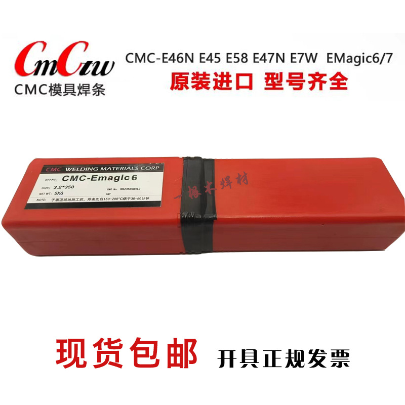 CMC-46N焊条铸铁模具修补用电焊条3.2 4.0mm