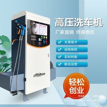 智能自助洗车机商用24小时共享扫码大功率自动家用移动设备一体机
